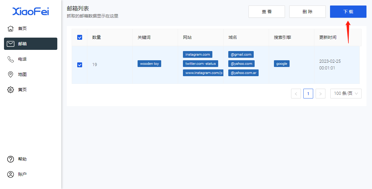 下载邮箱.png