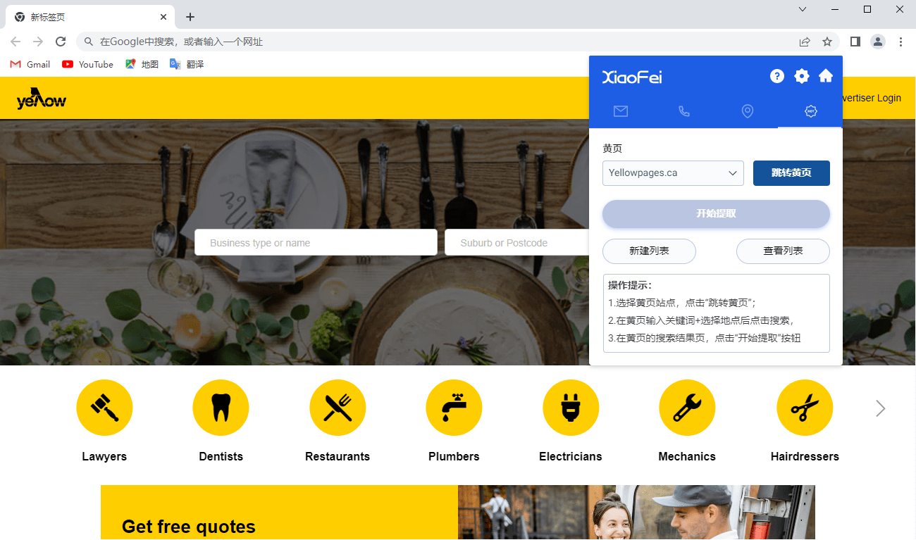 黄页搜索1.png